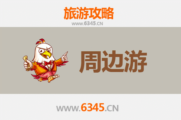 南平光泽周边游攻略：探秘闽北山水与古韵风情