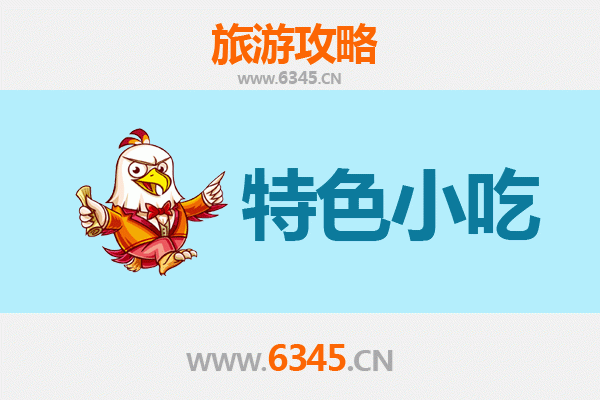 光泽小吃寻味指南 | 闽北山城的舌尖诱惑