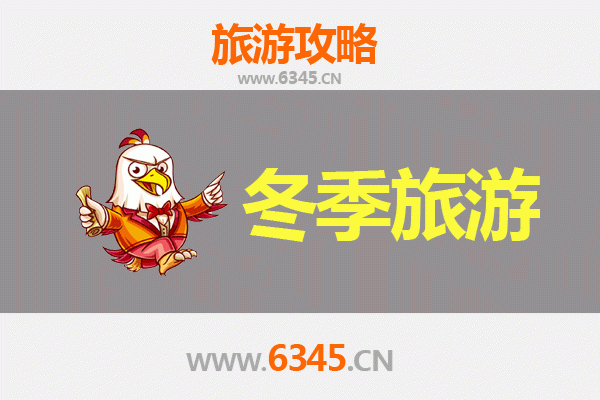 南平光泽冬季旅游攻略：探秘闽北冬韵，品味别样风情